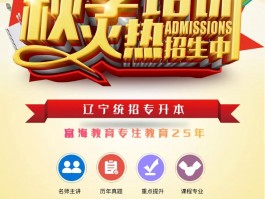深职训学校：揭秘专升本考试攻略，轻松实现学历跃升(专升本)