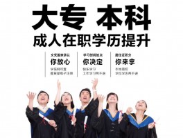 深职训学校：揭秘专升本统招，你的升学之路在这里(学历提升)