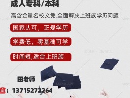 成人高考：选择深职训学校，打开通往知名高校之门(高等教育)
