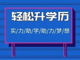 深职训学校解析：专升本需要读几年(专升本)