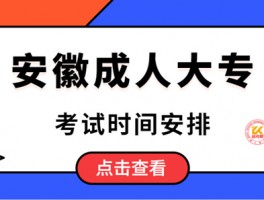 深职训学校：揭秘成人高考的考试时间(深职训学校)