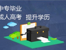 大专升本科需要多久？深职训学校为您解答(大专升本科)