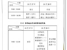 了解成人高考具体日期 - 最新资讯整合(考试日期)