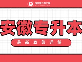 深职训学校：2023年专升本报考时间详解及备考策略(报考时间)