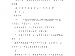 如何撰写提升学历申请书 - 提升你的未来(职业发展)