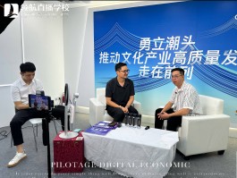 网络直播培训教育：深职训学校引领行业新趋势(深职训学校)