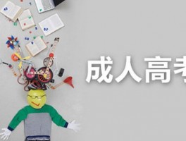 深职训学校：引领未来，远程教育大专的解决方案(大专课程)