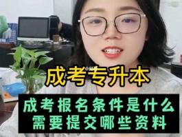 成人高考专升本分数解析 - 提升学历迈向成功(成人高考)