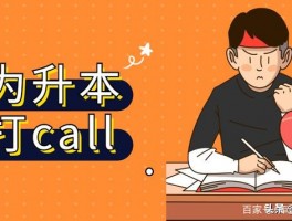 深掘专升本的价值：是否值得您的投资和努力？(职业发展)