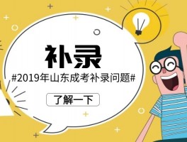 深职训学校：全面解析成人高考报名要求(成人高考)