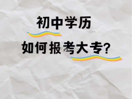 初中学历者如何自我提升？深职训学校助你一臂之力(职业技能培训)