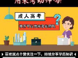 深职训学校：揭秘成人高考免试政策，轻松提升学历(深职训学校)
