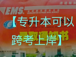 深职训学校：揭秘专升本学费的那些事(教育费用)