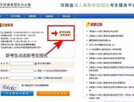 全面解读成人高考网上报名入口及官网流程(网上报名)