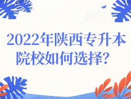 深职训学校解析：专升本升学指南 - 条件、流程全解析(升学条件)