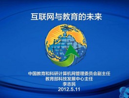 网络远程教育的现实意义及发展前景(终身学习)