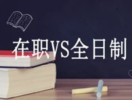 成年人提升学历：深职训学校如何助您实现梦想(深职训学校)