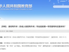 专升本第一学历详解-深职训学校为您解答(深职训学校)