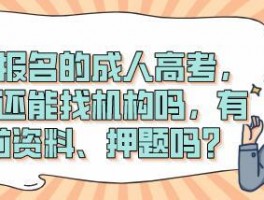 成人高考是否允许携带手机？-深职训学校为您解答(深职训学校)
