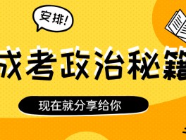 深职训学校：提升成人高考成功率的关键练习策略(成人高考)