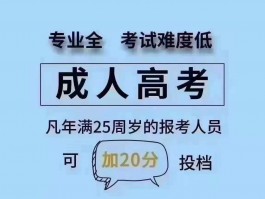 提升门槛：探索成人学历提升的可能路径(自学考试)